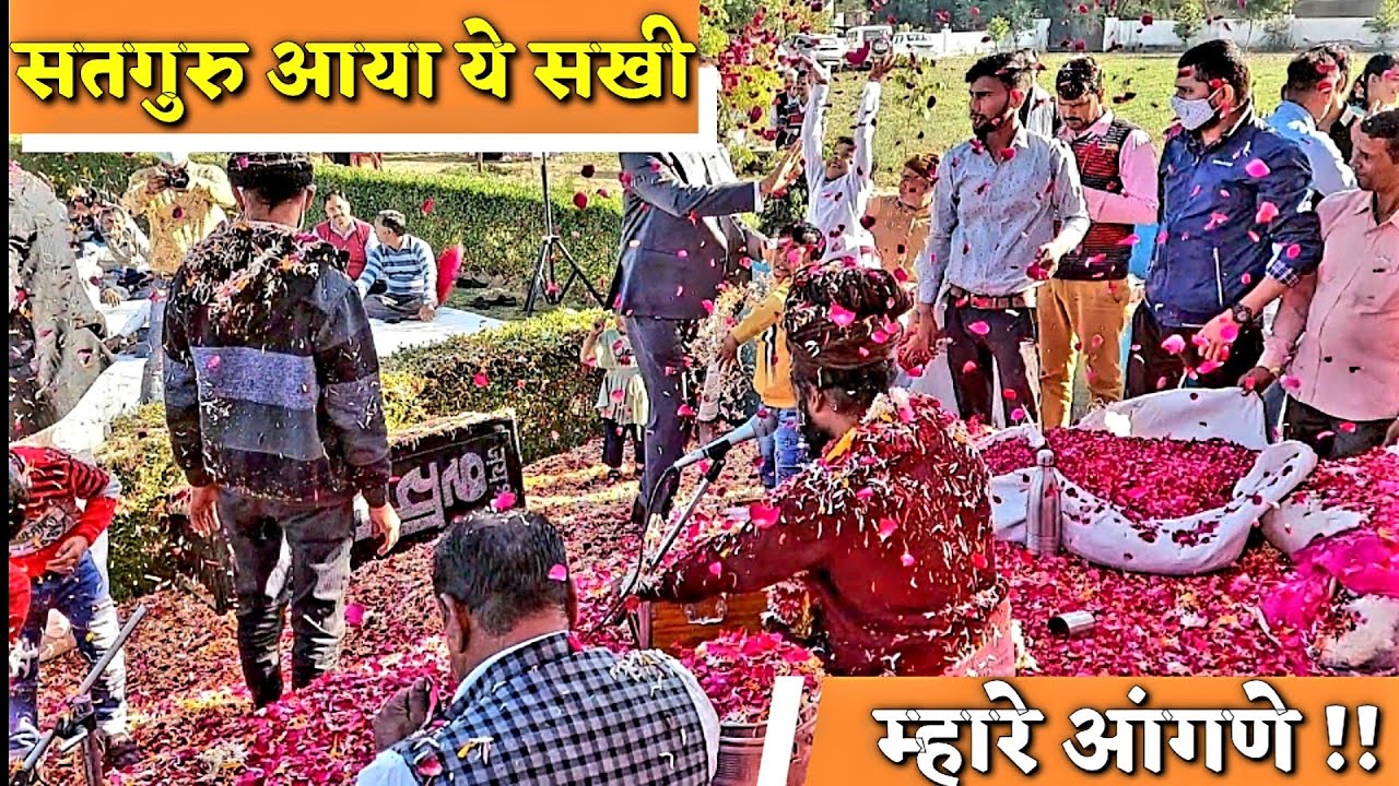 Sant Prakash Das Ji Maharaj Ke Bhajan | सतगुरु आया ये सखी म्हारा आंगणे |सखी म्हारा जाग्या पुरबला भाग
