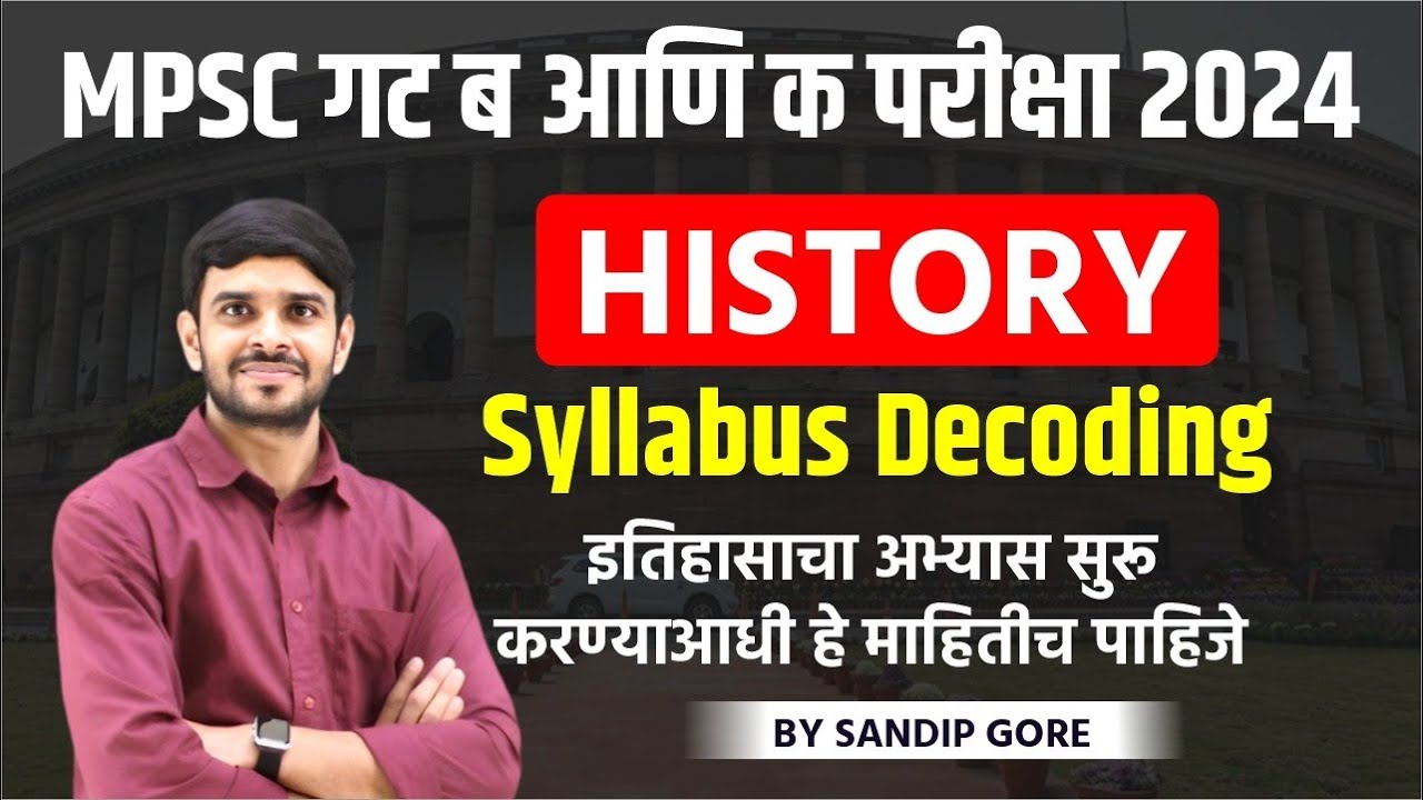 Combine Group B&C 2024 | Syllabus Decoding | History | हे माहितीच पाहिजे |By Sandip Gore #combine