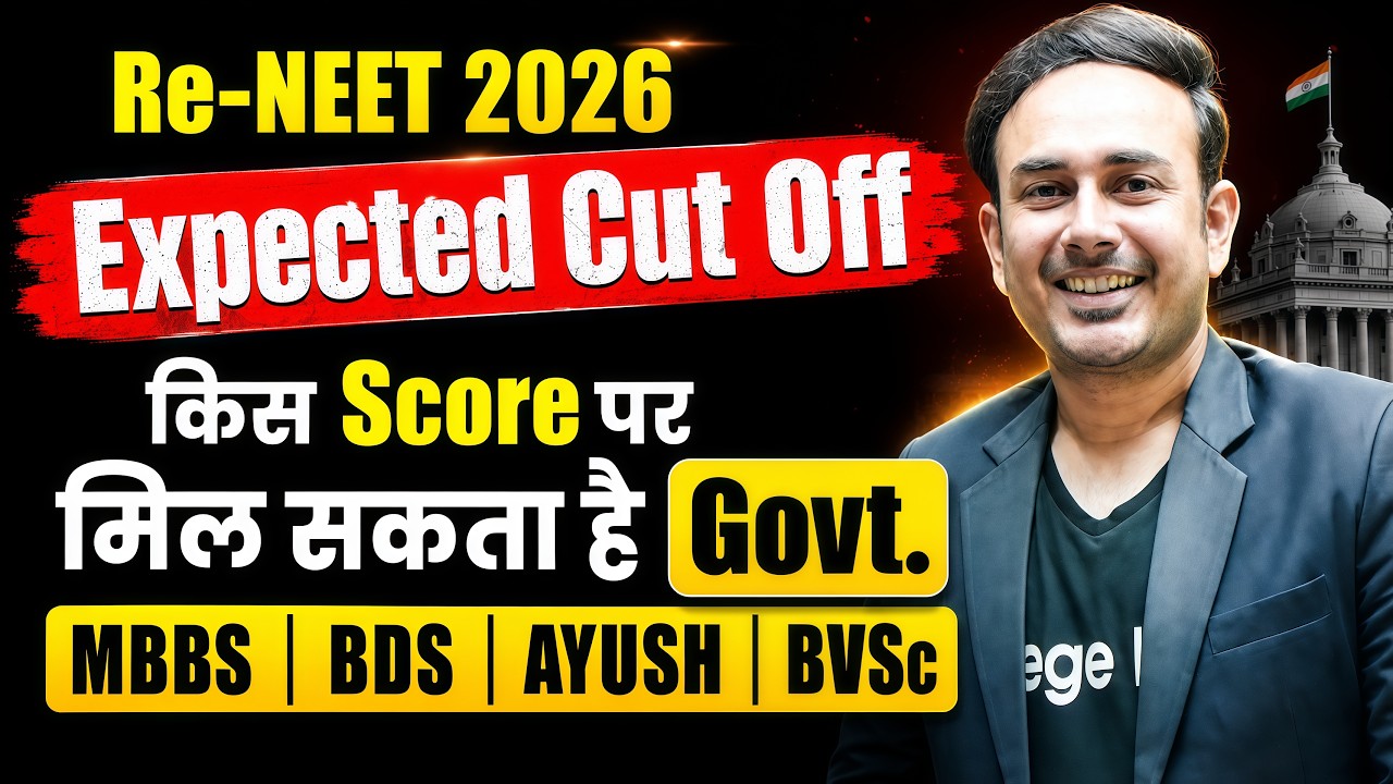 Re-NEET 2026 Expected Cut Off l MBBS l BDS l AYUSH l BVSc #neet2026 #reneet2026 #nta #mcc