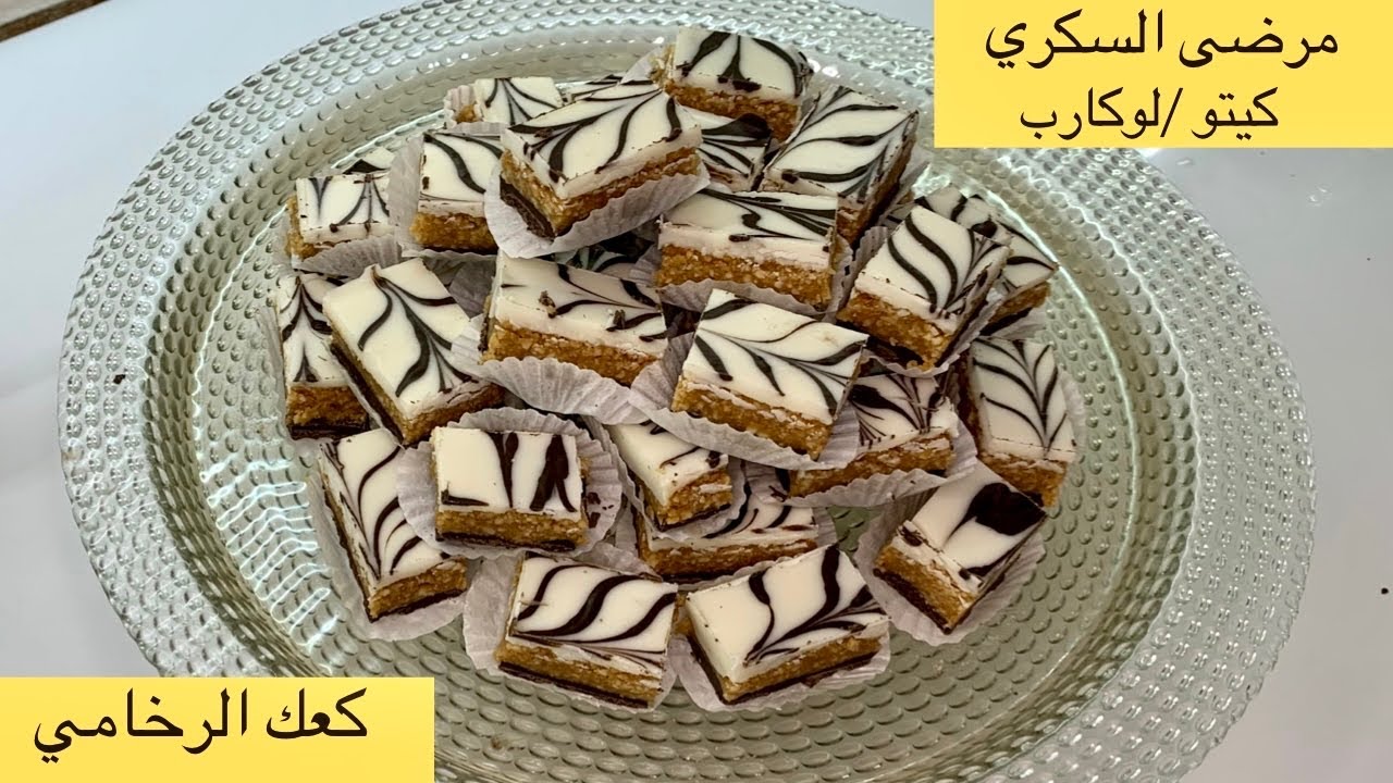 كعك العيد // حلوى بدون فرن بدون بيض او زيت يعشقها الكبير قبل الصغير وكميه كتيره
