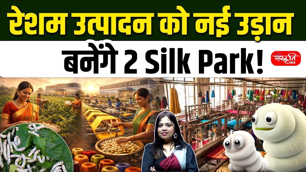 2 Silk Parks in Uttarakhand! | New Boost to Silk Production, Jobs & Exports | Sanskriti PCS