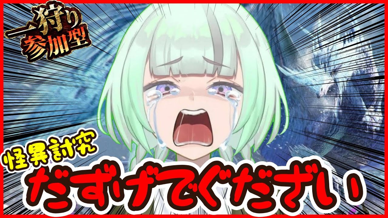 【参加型】配信主が毎回乙る地獄のモンハンSB｜#22【Steam版】