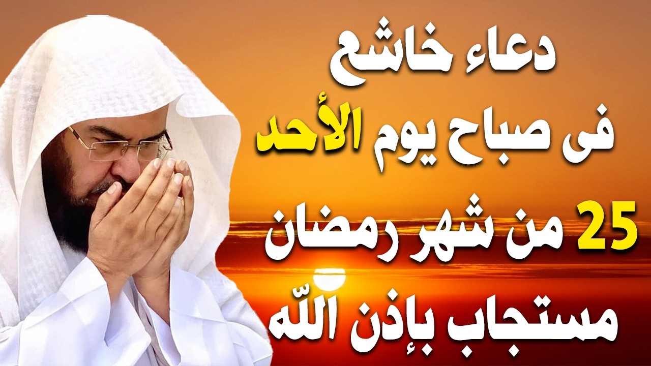 دعاء في يوم الجمعه دعاء فى يوم 23 من شهر رمضان للرزق والشفاء العاجل وقضاء الحوائج 🤲(4k)
