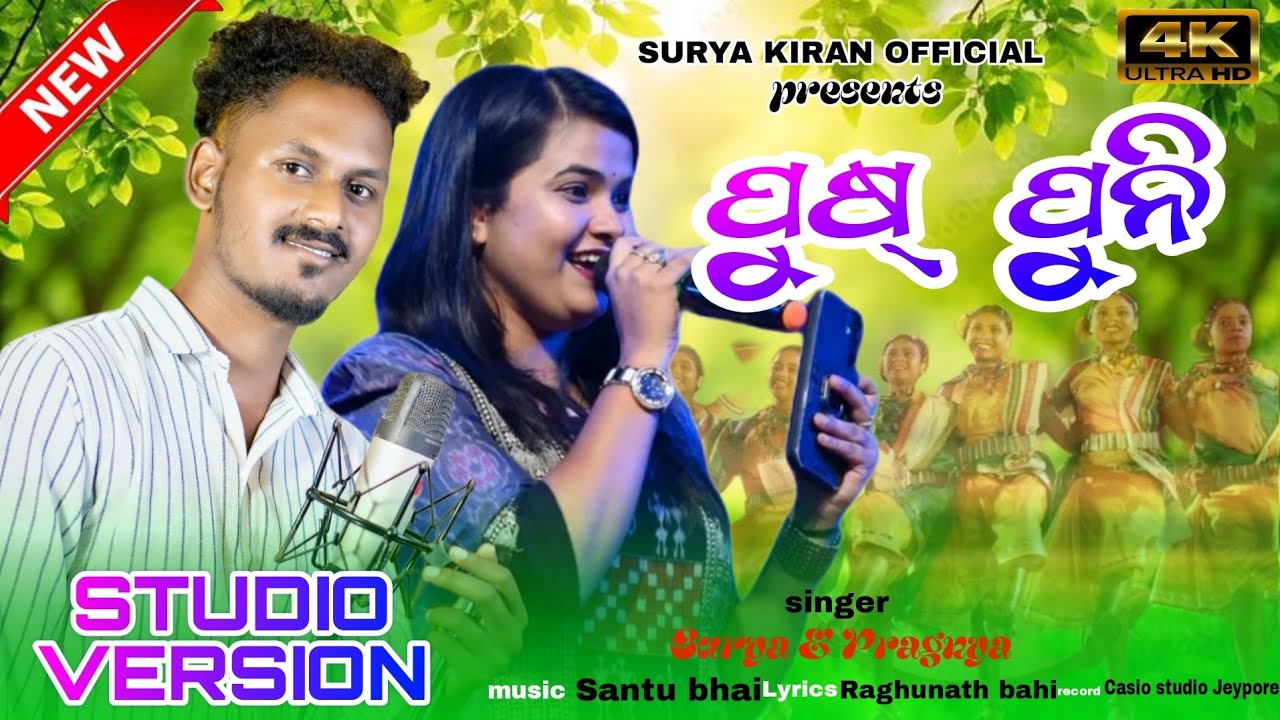 ପୁଷ୍ ପୁନି // PUSH PUNI // NEW KORAPUTIA SONG SURYA KIRAN OFFICIAL PRESENTS 