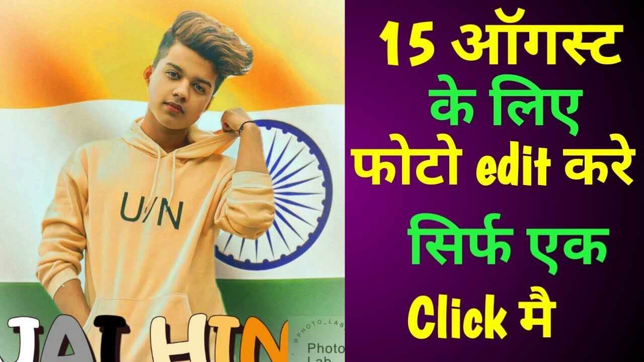 Best Independence Day Photo Editing ||15 August Photo Editing 2019 || New 15 AugustPhoto Editing