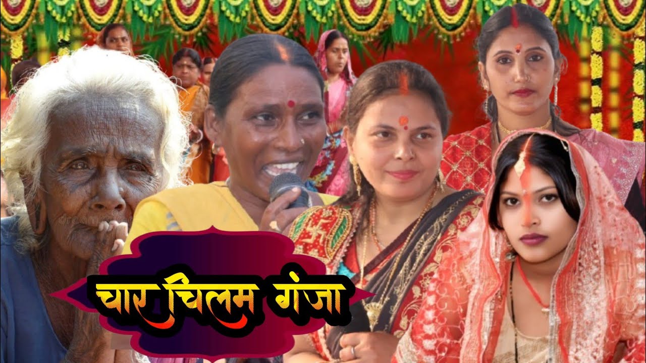 #video | चार चिलिम गंजा पीके | shiv ke geet | charcha | #magahiyateem77