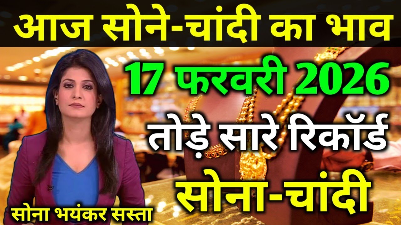 Gold Rate Today &ndash; 17 February 2026 | Today&rsquo;s Gold Price Update