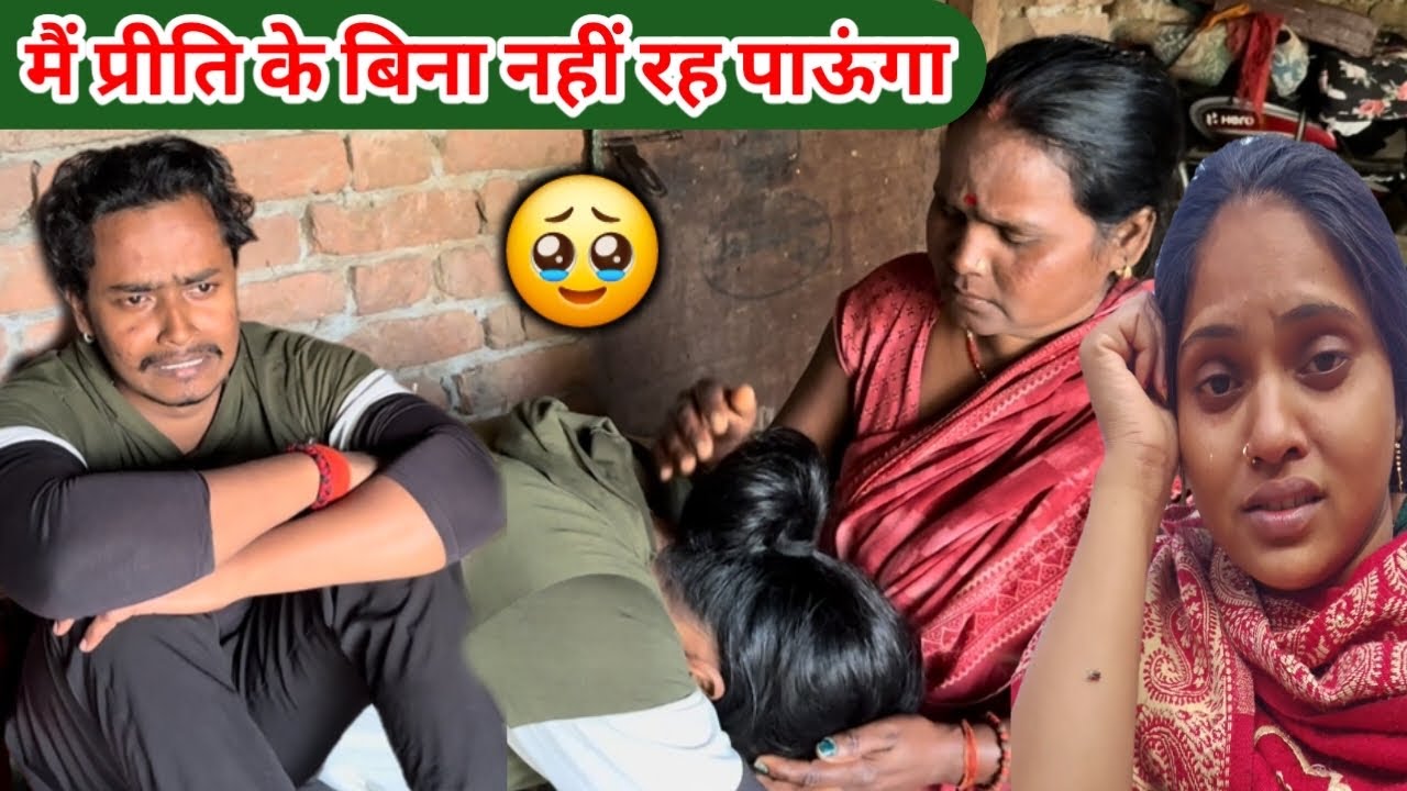 Love couples // प्रीति के पास मुझे जाने अगर कुछ होगा मुझे उसका जिम्मेदार परिवार वाला 😭🙏🏻 @surajbabu 