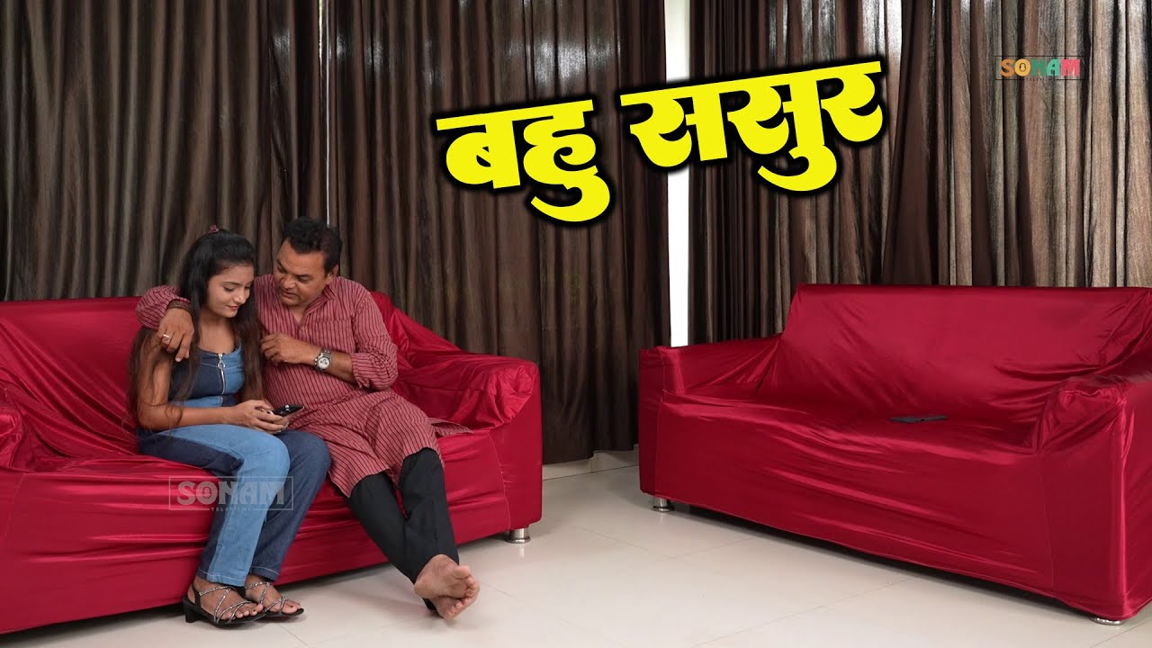जब ससुर ने बहू के साथ किया ऐसा काम | Crime Short Film Hindi