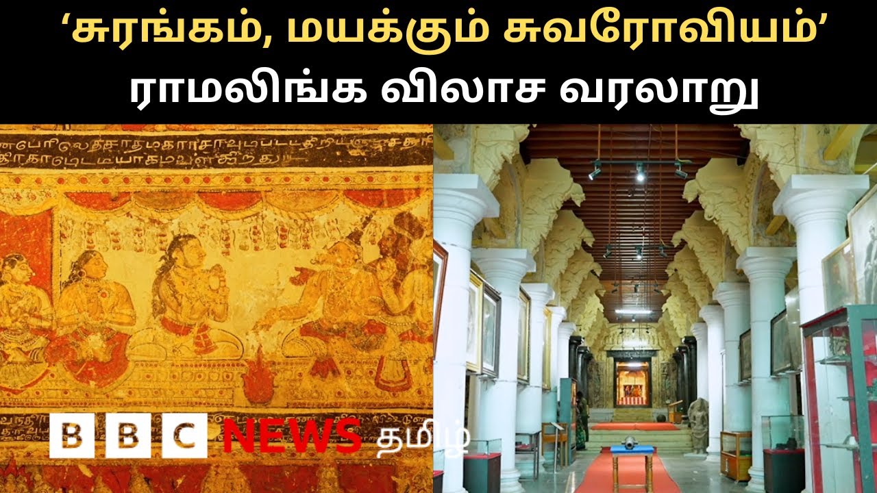 தமிழ்நாட்டின் கலை பொக்கிஷம்; ராமலிங்க விலாசத்தின் வியக்க வைக்கும் வரலாறு தெரியுமா?