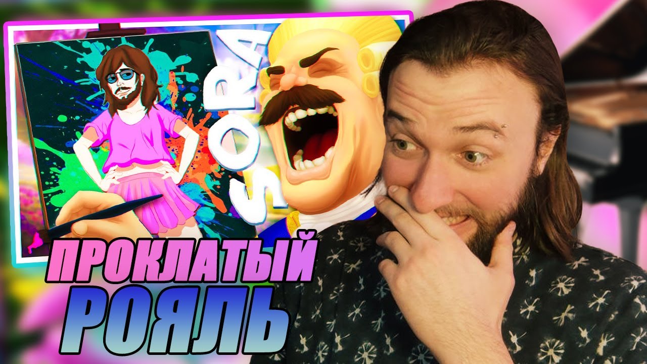 Реакция на @MsBigSausage : ПОЧЕМУ Я НЕ ТАМ? - SORA 2 (РУДИ, САСИДЖ, ЯРОС, ТОБЛ, БРОМ)
