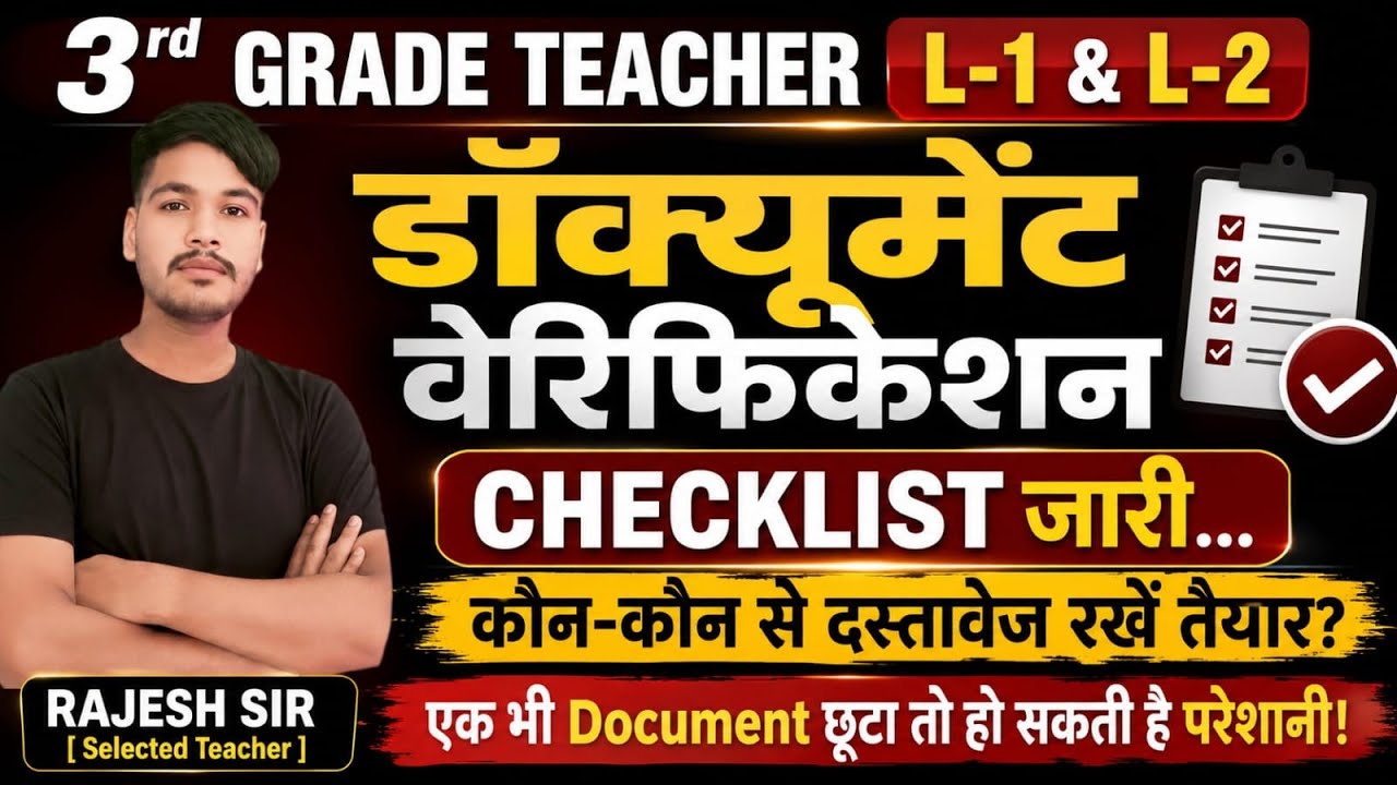 3rd Grade Teacher Result 2026 l 3rd Grade Teacher Document Verification l Checklist Jaari