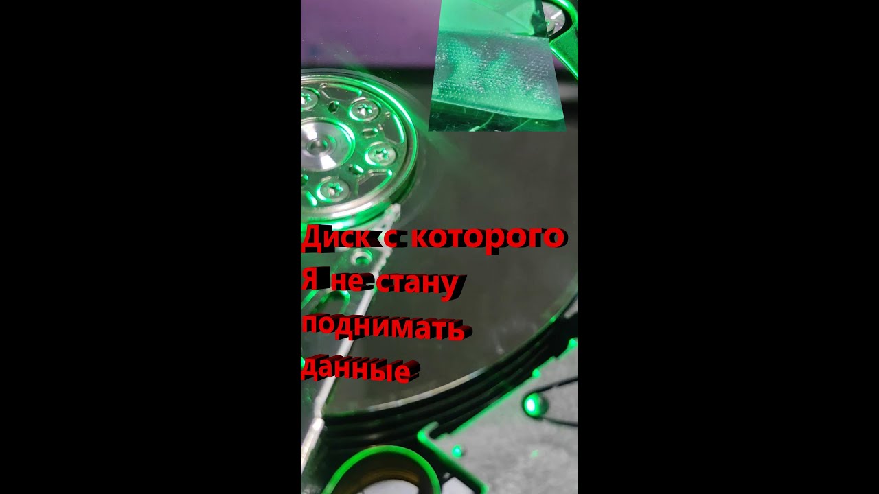 Запилы блинов на HDD: Почему я отказался от восстановления данных?
