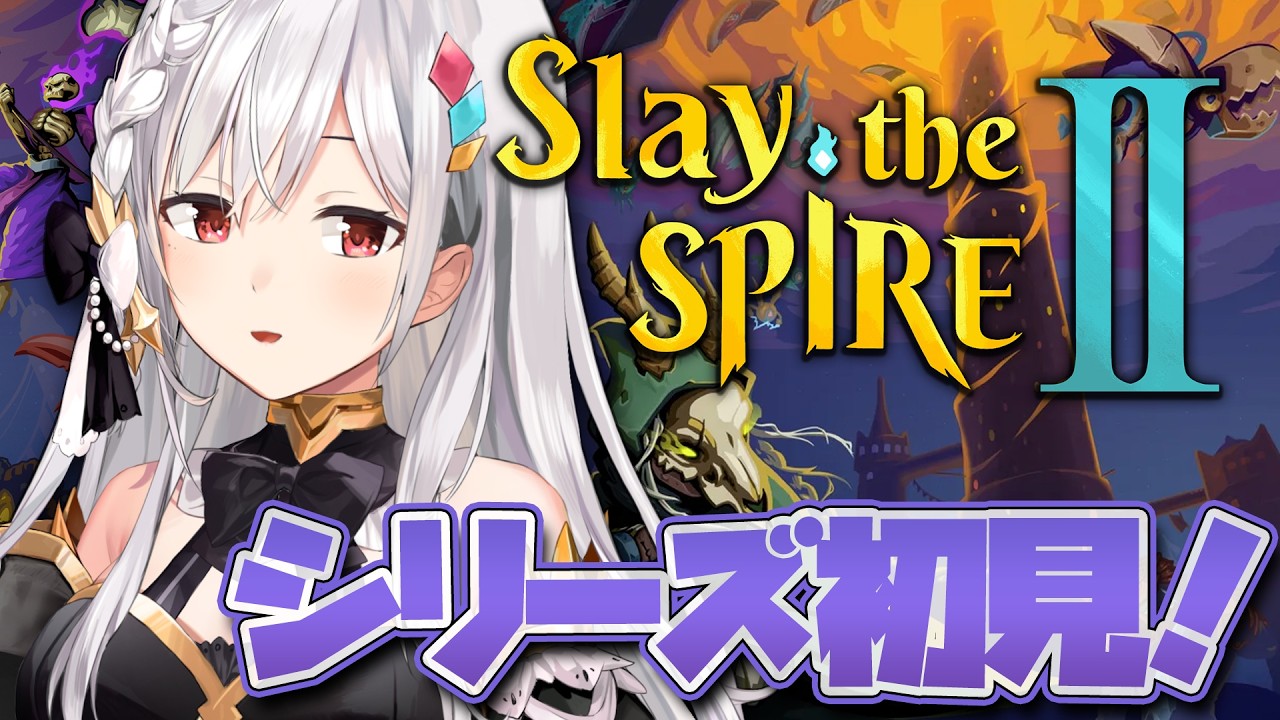 初見ですい❢ | Slay the Spire 2【静凛/にじさんじ】