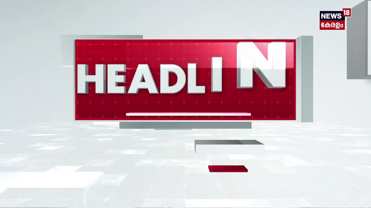 Top Headlines Of The Hour | ഈ മണിക്കൂറിലെ പ്രധാന തലക്കെട്ടുകൾ | Kerala News | 12 - 04 - 2026