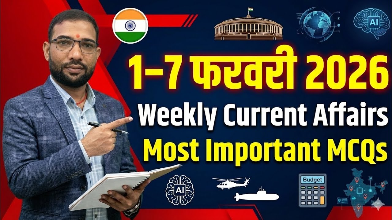👉 1–7 फरवरी 2026 करेंट अफेयर्स | Weekly Current Affairs | सभी परीक्षाओं के लिए
