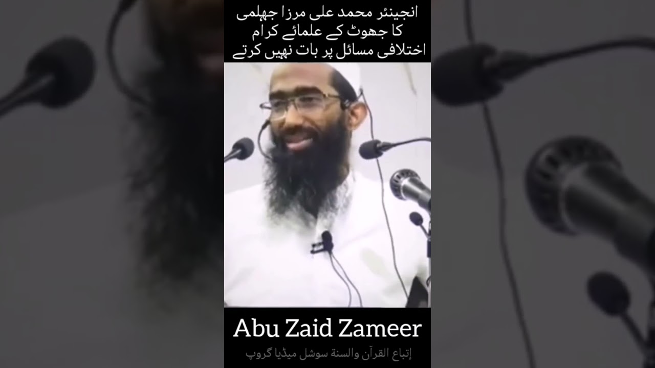 Engineer Muhammad Ali Mirza Jehlami Ka Jhoot Ke Ulma Karam Ikhtalafi Masail Par Bat Nahi Karte