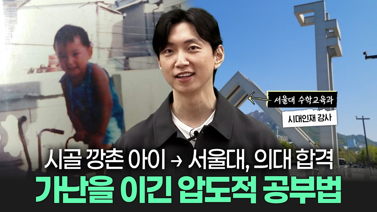 내가 재수 1년 만에 서울대에 갈 수 있었던 이유