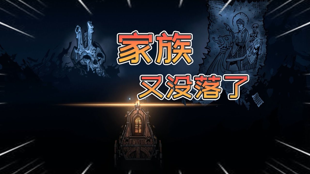 我成爲一名馬夫，載著4名乘客，前往地獄【暗黑地牢2】