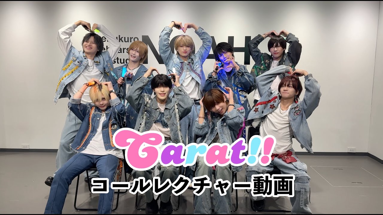 【コールレクチャー動画】Carat!!/Carat×Crow