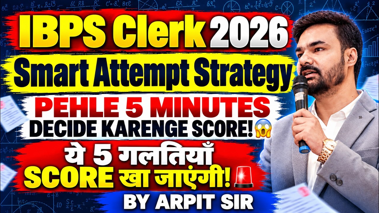IBPS Clerk 2026 की सबसे सटीक रणनीति | ये गलतियां मत करना ! |  Last 5 Minutes Strategy
