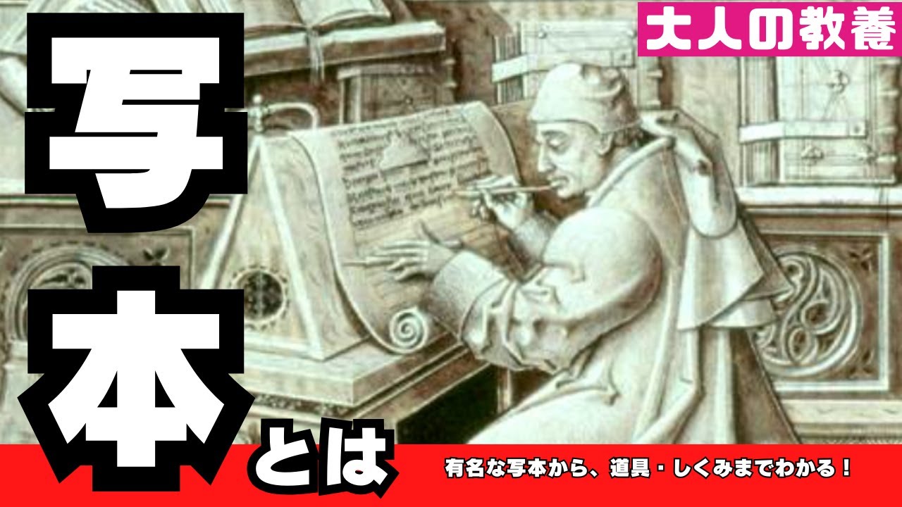 【写本とは】大人の教養シリーズ｜手書き文化がわかる〈＃378〉