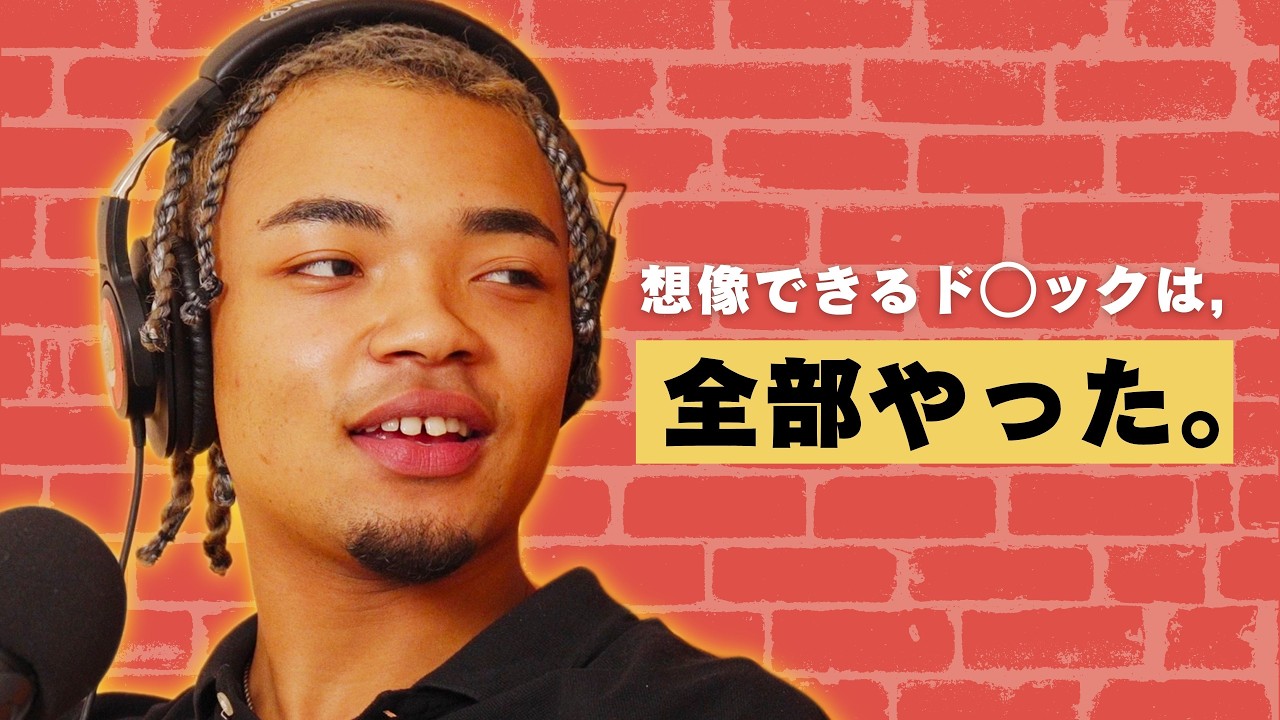 日本のゲットーから出てきたラッパー Hezron GOLDNRUSH PODCAST Ep.82