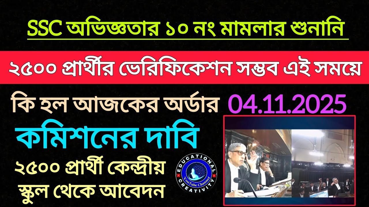 SSC 2500 কেন্দ্রীয় টিচার টিচিং এক্সপেরিয়েন্স নম্বর || শুনানি ব্যাখ্যা || SSC 10 Number Case Update