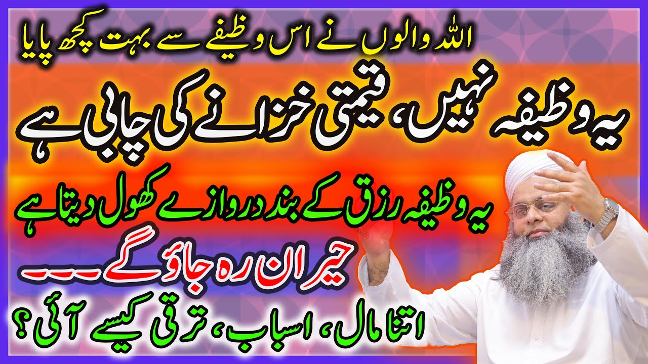 Qeemti wazifa, khazane ki chabi, maal, asbaab, paisay, rizq, taraqqi, kamyabi, barkat ka wazifa