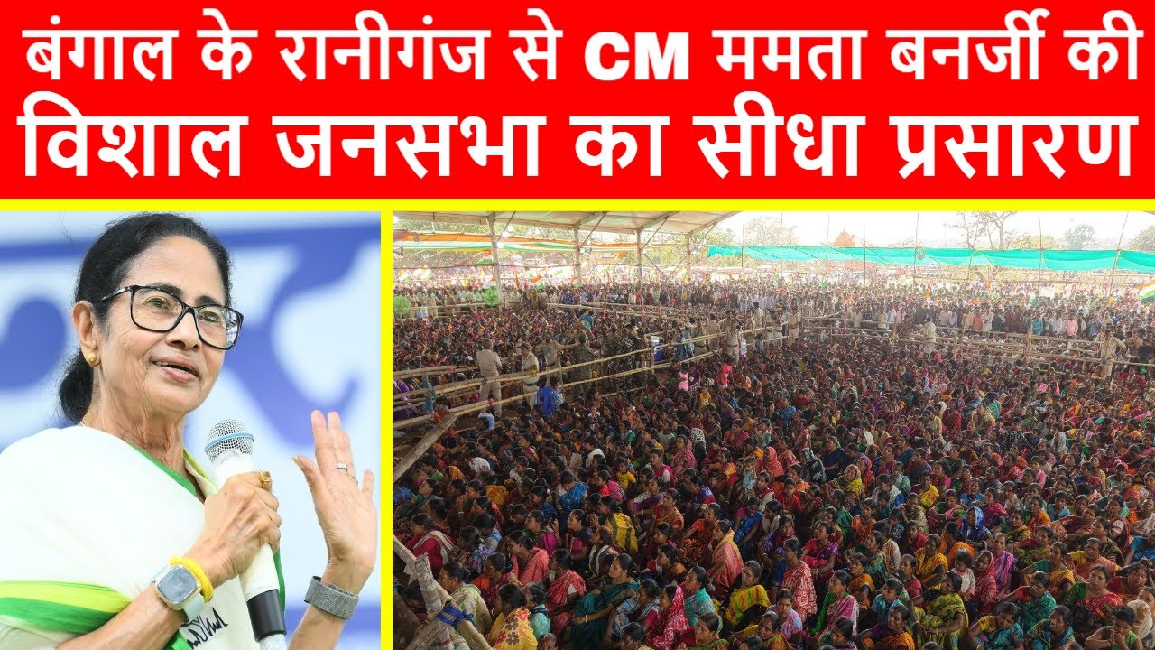 🔴Bengal CM Mamata Banerjee MASSIVE Rally at Khandra Football Ground, Raniganj | Kalobaran Mondal TMC