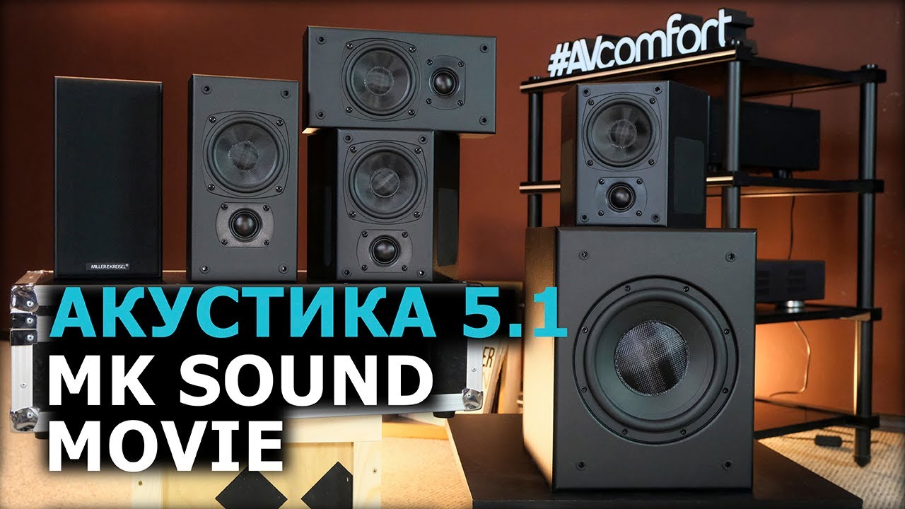 Комплект акустики MK Sound Movie 5.1 System