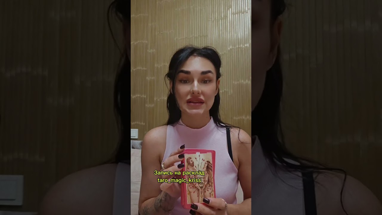 💘 Кто на твоём пороге ❓️ Таро разбор 🎴