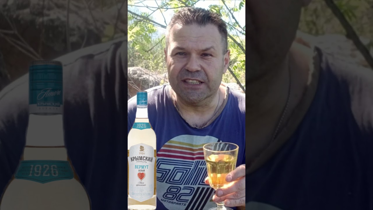 Что означает Вермут | Придумали немцы, а не итальянцы