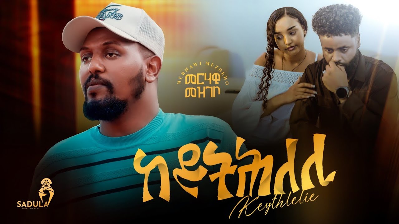 Merhawi Mezgebo &ndash; Keythlelie / መርሃዊ መዝገቦ (ከይትሕለሊ) - New Tigrigna Music 2026 (Official Video)
