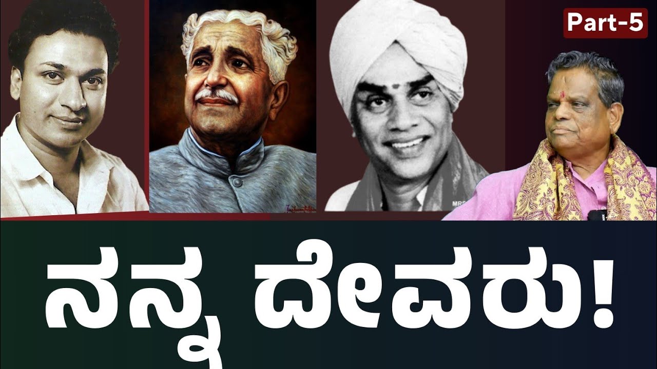 ನನ್ನ ನಾಟಕ ನೋಡಿ ಮೆಚ್ಚಿಕೊಂಡ್ರು ಅಣ್ಣಾವ್ರು!|R Gururajulu Naidu!|Vidwan Dr Lakshman Das Life Journey