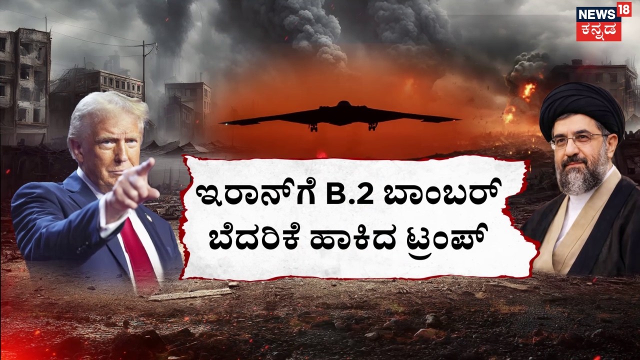 Donald Trump Angry on Iran Attack | Israel VS Iran | ‘ಭಯ ಇರಲಿ’ ಅಂತ ಇರಾನ್‌‌‌ ವಾರ್ನಿಂಗ್ | N18G