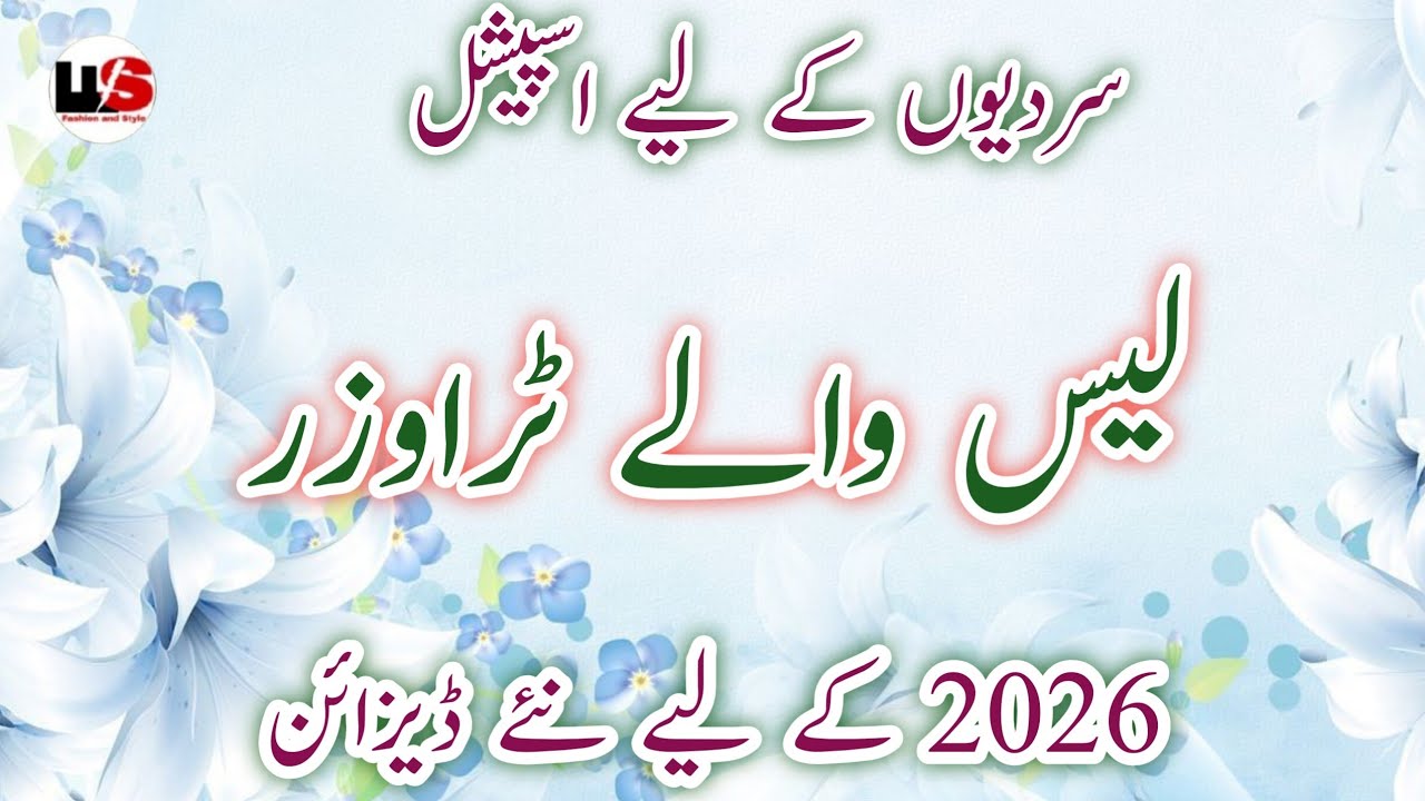 Very Stylish Winter Trouser Designs With Lace 2026 | Trouser Design||Capri Designs
