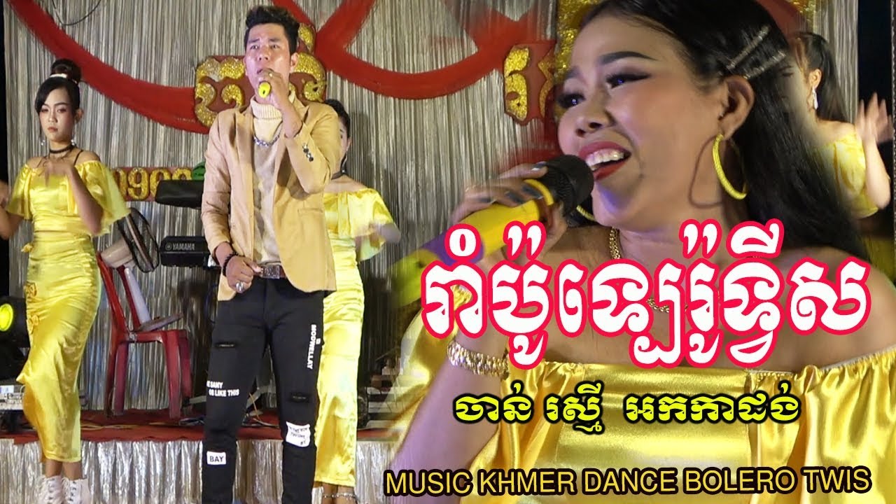 chan ramsey music orkadance new 2019 -Bolero Twist dance nonstop