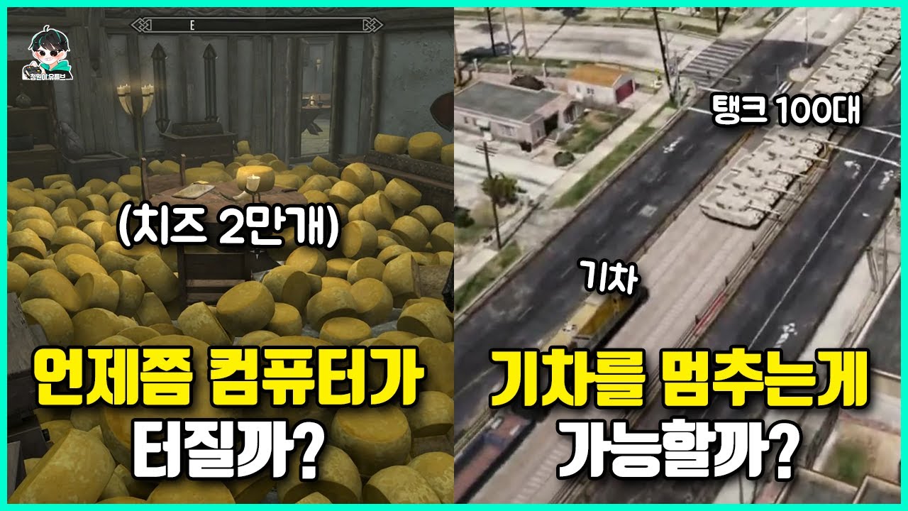 게임의 한계가 너무 궁금했던 고인물들이 벌인 미친 실험들 ㅋㅋㅋ