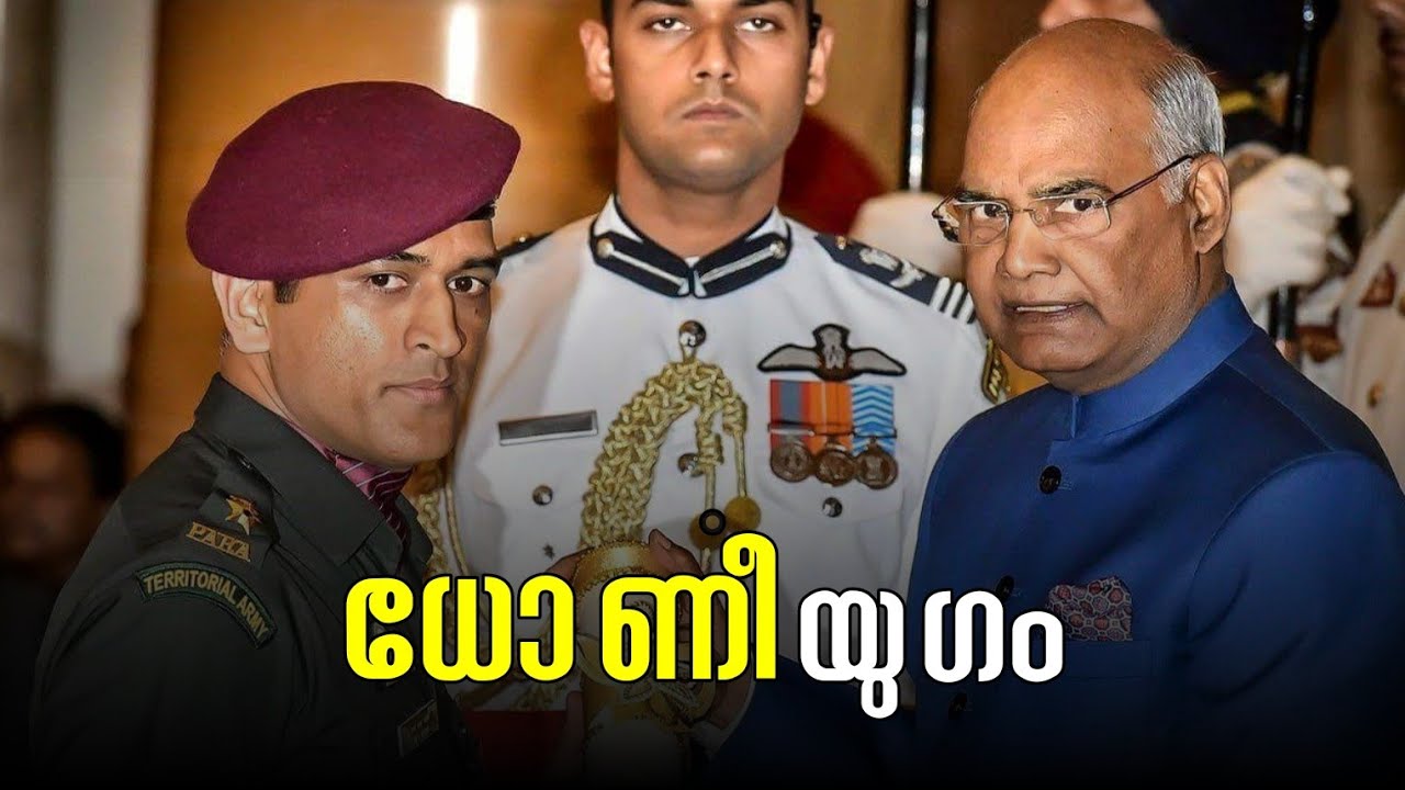 മഹേന്ദ്രസിംഗ് ധോണി ; കാലഘട്ടങ്ങളിലൂടെ | MS DHONI MALAYALAM