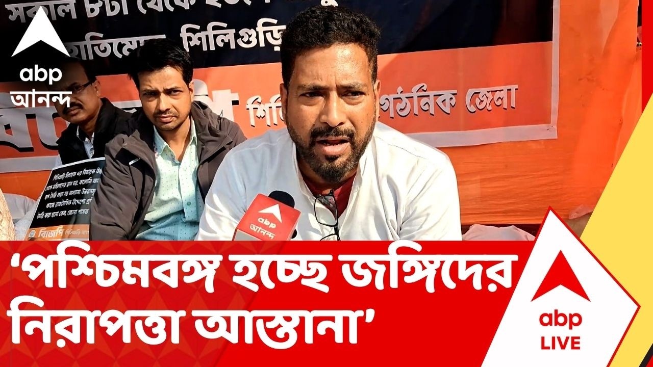BJP News: পশ্চিমবঙ্গ হচ্ছে জঙ্গিদের নিরাপত্তা আস্তানা, এর জন্য দায়ী রাজ্যের শাসক দল: শঙ্কর