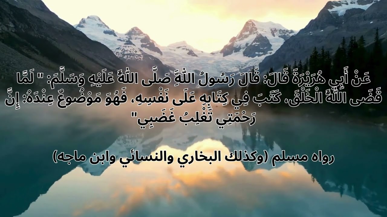 الرحمة تغلب الغضب — حديث قدسي مؤثر يبدّل قلبك ❤️