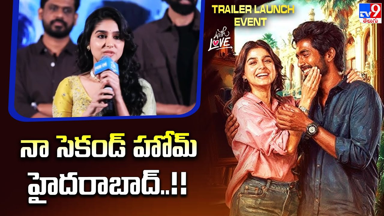 నా సెకండ్ హోమ్ హైదరాబాద్..!! : Anaswara Rajan | With Love Trailer Launch Event  | TV9