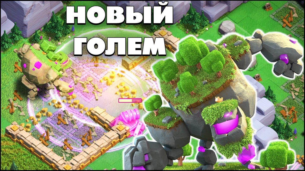 СКАЛЬНЫЙ ГОЛЕМ СНОСИТ ВСЁ В СТОЛИЦЕ КЛАНОВ КЛЕШ ОФ КЛЕНС | КЛЕО CLASH OF CLANS