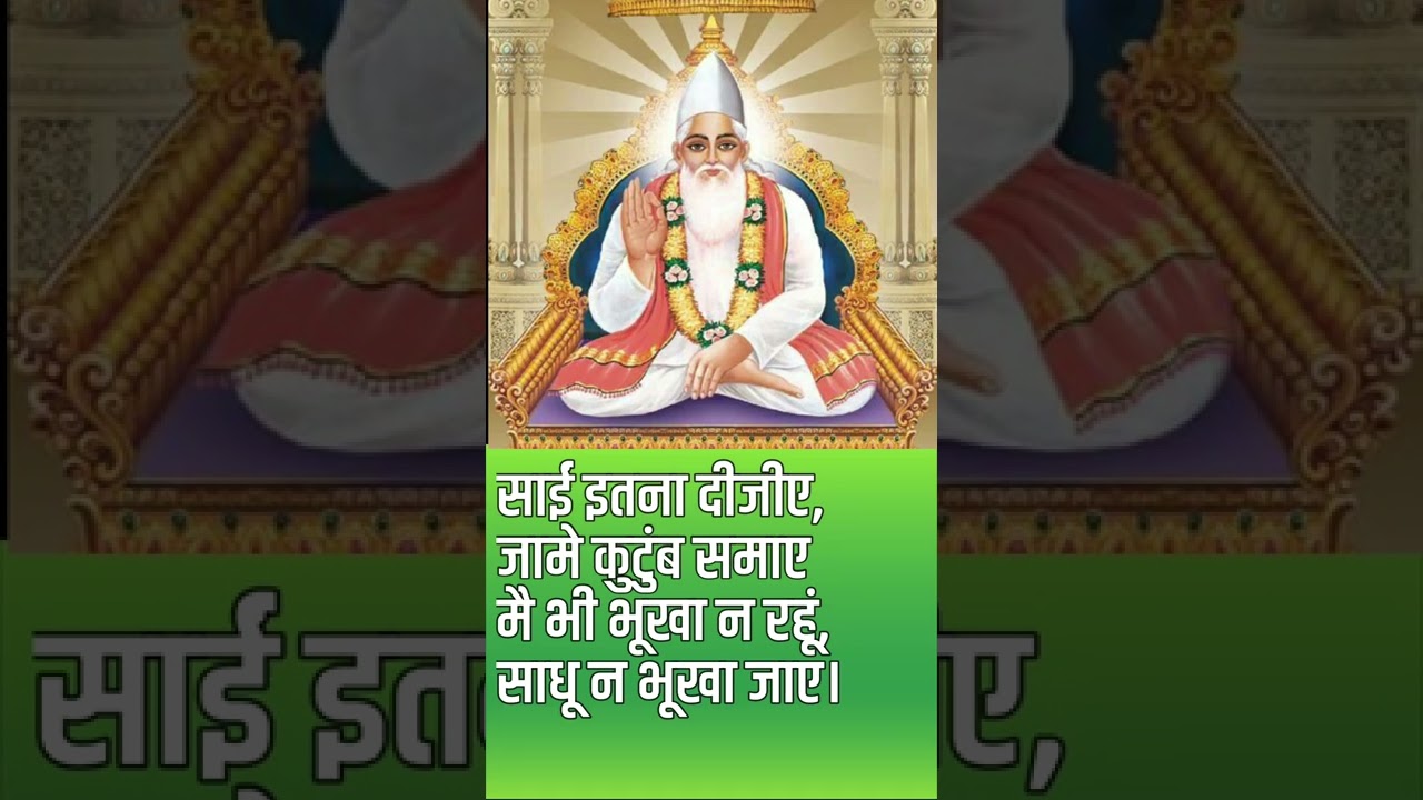 Kabir Amritwani | Kabir Saheb ke Dohe