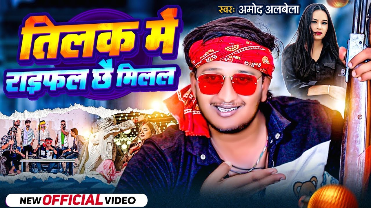 #video Tilak Mein Rifle Se Milan | Amod Albela New Song