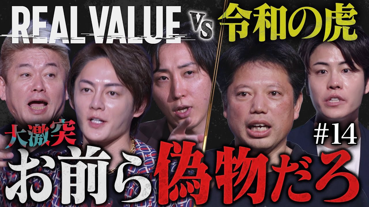 フランチャイズは詐欺なのか？遂に正面衝突。【REAL VALUE#14】