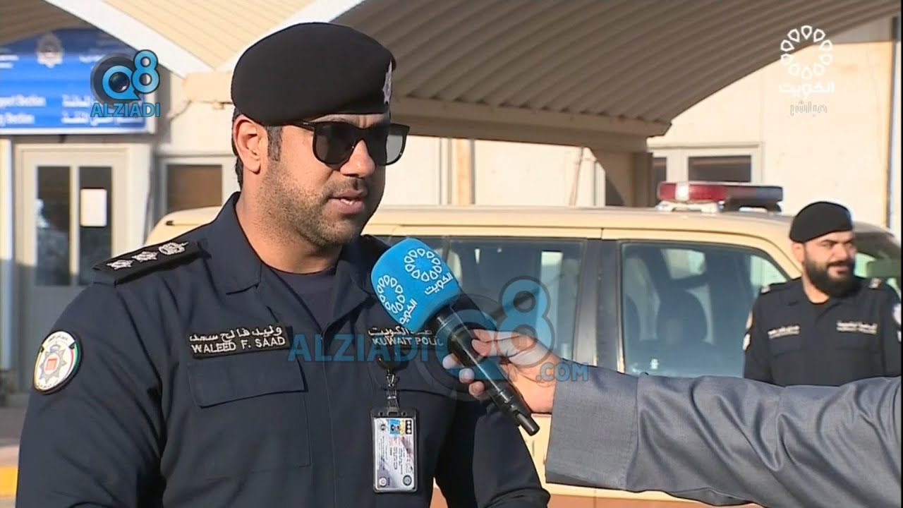 لقاء العقيد وليد فالح العازمي في برنامج (صباح الخير ياكويت) عن افتتاح مركز منفذ العبدلي الحدودي
