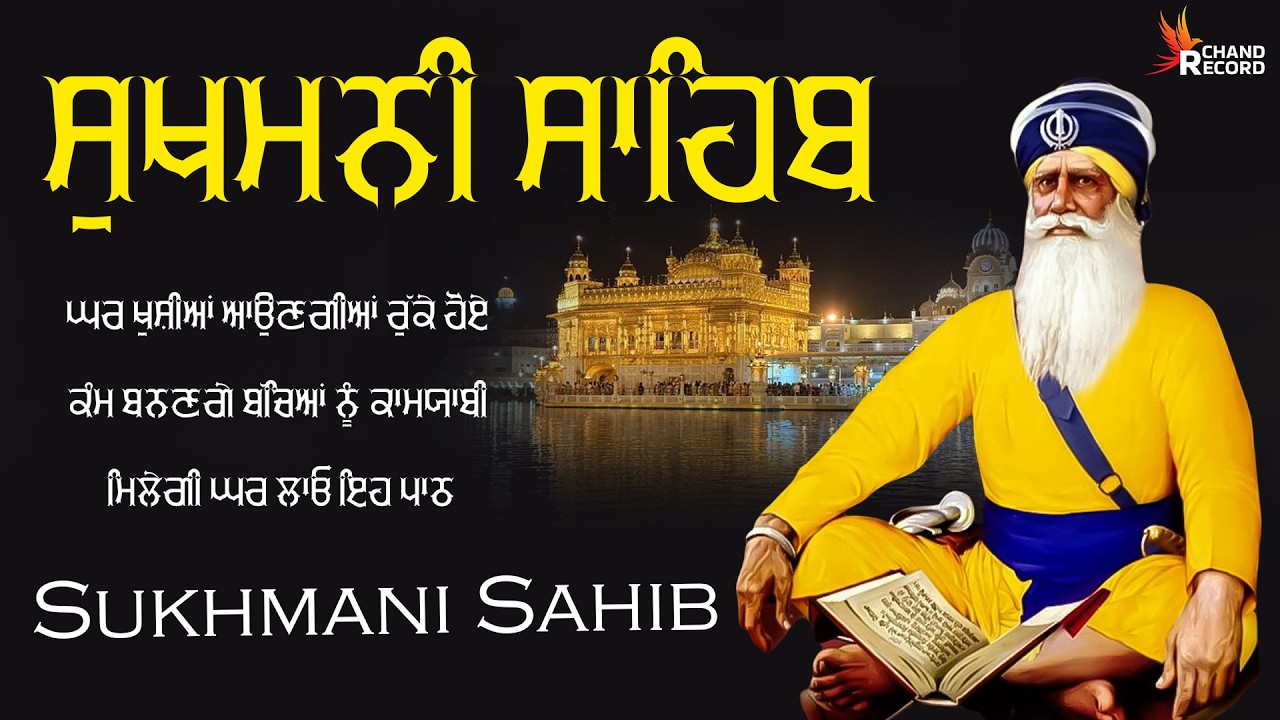 Live Sukhmani Sahib Jaap // ਸੁਖਮਨੀ ਸਾਹਿਬ ਪਾਠ // Sukhmani Sahib Paath // Sukhmani Sahib Nitnem