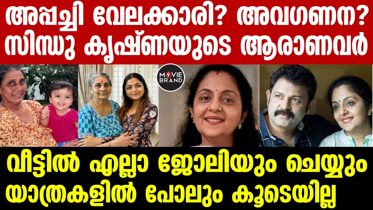 sindhu krishna |കൃഷ്ണകുമാർ കുടുംബത്തിൽ സംഭവിച്ചത്?